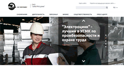 Desktop Screenshot of electrozink.ugmk.com